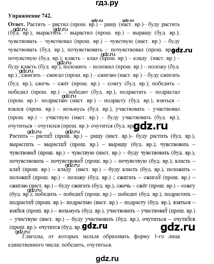 ГДЗ по русскому языку за 5 класс Ладыженская, Баранов, Тростенцова ответ на номер 742, Решебник 2025