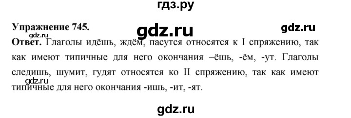 ГДЗ по русскому языку за 5 класс Ладыженская, Баранов, Тростенцова ответ на номер 745, Решебник 2025
