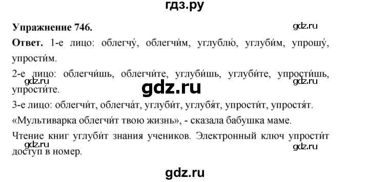 ГДЗ по русскому языку за 5 класс Ладыженская, Баранов, Тростенцова ответ на номер 746, Решебник 2025