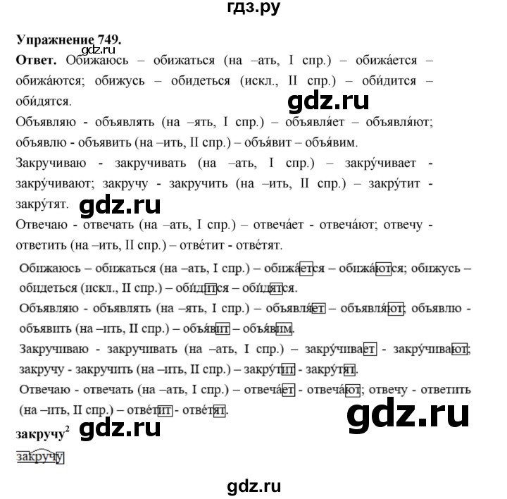ГДЗ по русскому языку за 5 класс Ладыженская, Баранов, Тростенцова ответ на номер 749, Решебник 2025