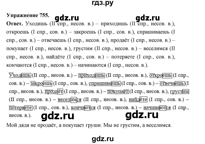 ГДЗ по русскому языку за 5 класс Ладыженская, Баранов, Тростенцова ответ на номер 755, Решебник 2025