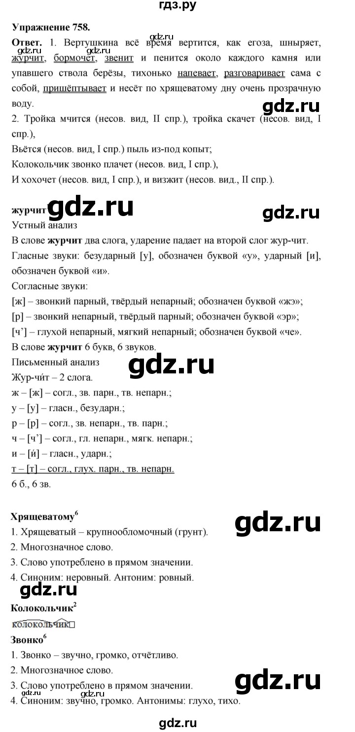 ГДЗ по русскому языку за 5 класс Ладыженская, Баранов, Тростенцова ответ на номер 758, Решебник 2025