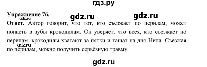 ГДЗ по русскому языку за 5 класс Ладыженская, Баранов, Тростенцова ответ на номер 76, Решебник 2025