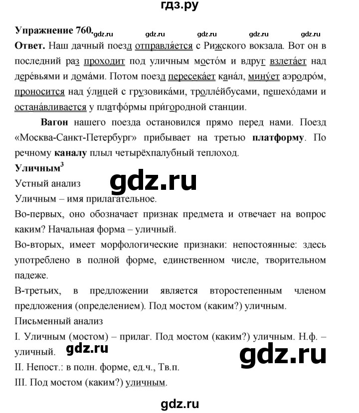 ГДЗ по русскому языку за 5 класс Ладыженская, Баранов, Тростенцова ответ на номер 760, Решебник 2025