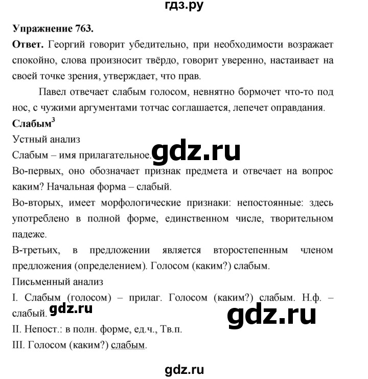 ГДЗ по русскому языку за 5 класс Ладыженская, Баранов, Тростенцова ответ на номер 763, Решебник 2025