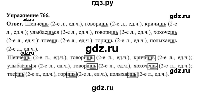ГДЗ по русскому языку за 5 класс Ладыженская, Баранов, Тростенцова ответ на номер 766, Решебник 2025