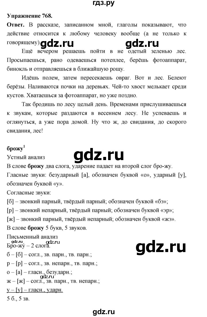 ГДЗ по русскому языку за 5 класс Ладыженская, Баранов, Тростенцова ответ на номер 768, Решебник 2025