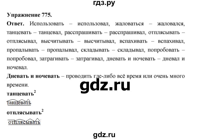 ГДЗ по русскому языку за 5 класс Ладыженская, Баранов, Тростенцова ответ на номер 775, Решебник 2025