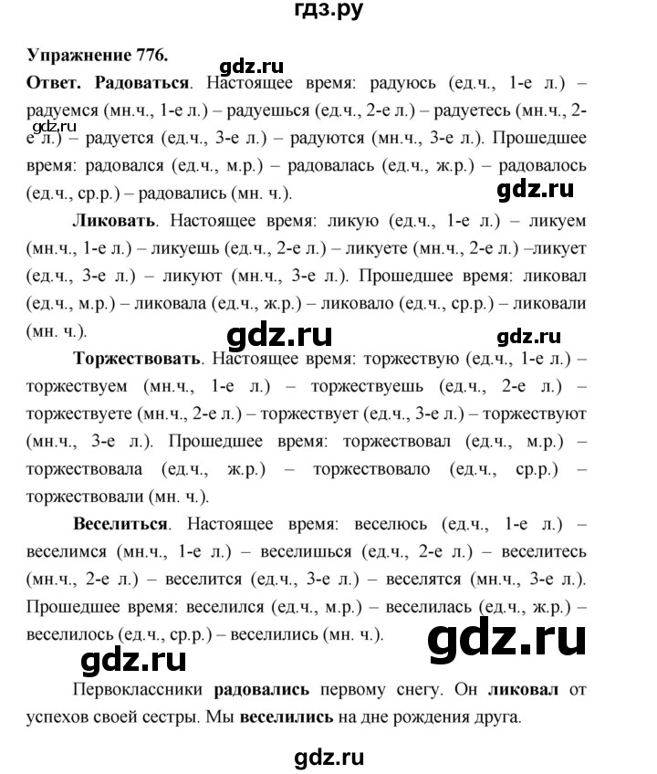 ГДЗ по русскому языку за 5 класс Ладыженская, Баранов, Тростенцова ответ на номер 776, Решебник 2025