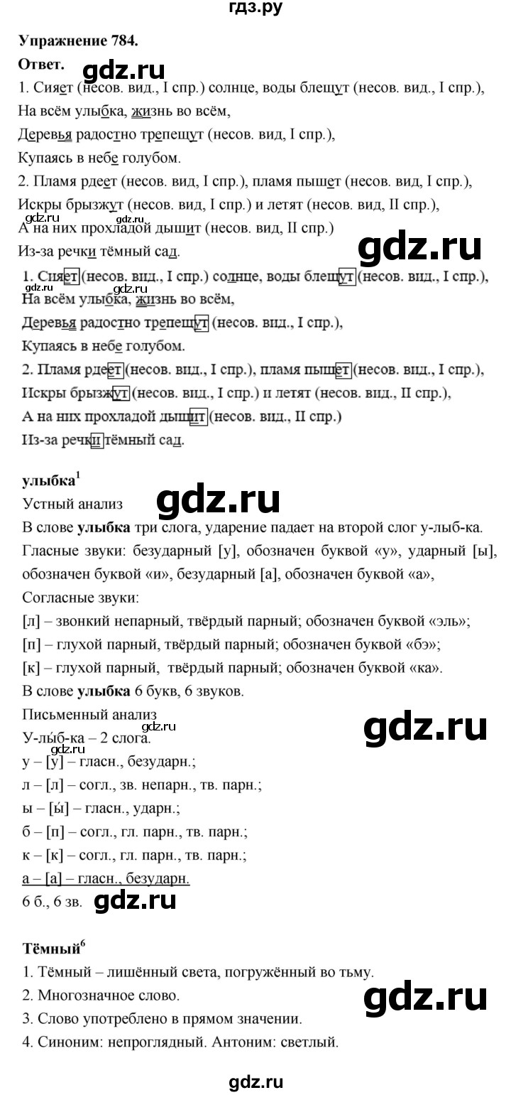 ГДЗ по русскому языку за 5 класс Ладыженская, Баранов, Тростенцова ответ на номер 784, Решебник 2025