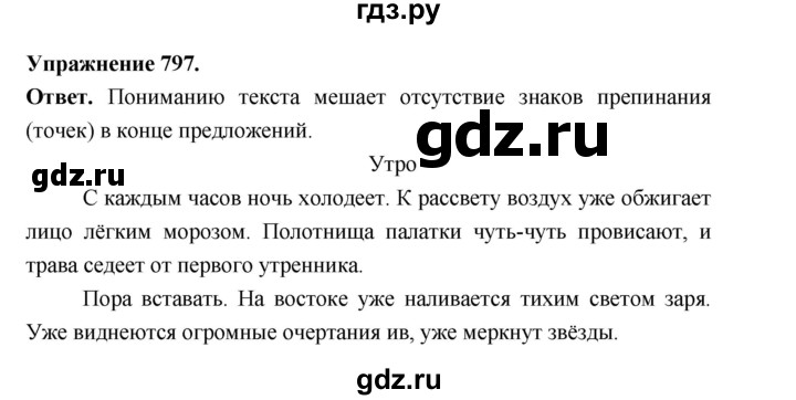 ГДЗ по русскому языку за 5 класс Ладыженская, Баранов, Тростенцова ответ на номер 797, Решебник 2025