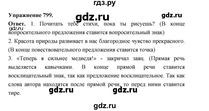 ГДЗ по русскому языку за 5 класс Ладыженская, Баранов, Тростенцова ответ на номер 799, Решебник 2025