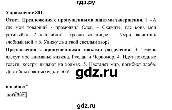 ГДЗ по русскому языку за 5 класс Ладыженская, Баранов, Тростенцова ответ на номер 801, Решебник 2025