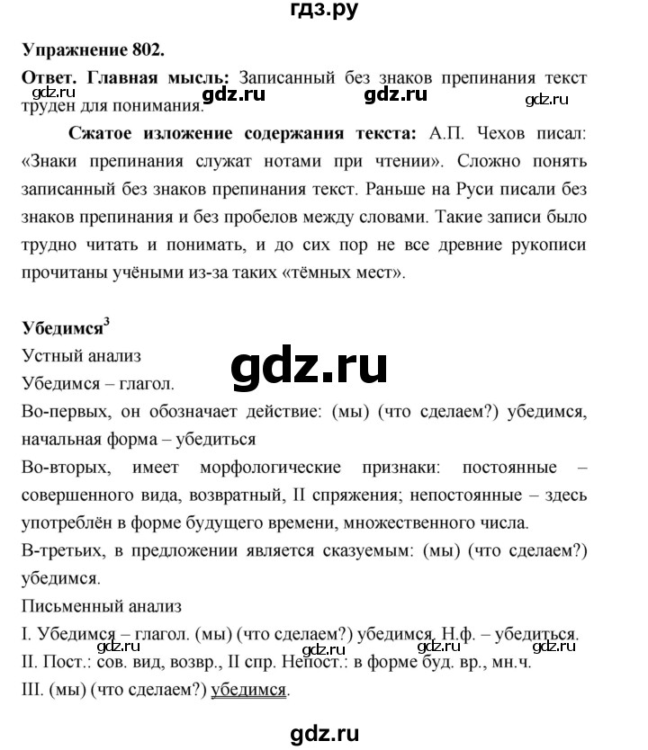 ГДЗ по русскому языку за 5 класс Ладыженская, Баранов, Тростенцова ответ на номер 802, Решебник 2025