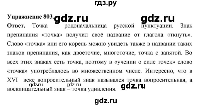 ГДЗ по русскому языку за 5 класс Ладыженская, Баранов, Тростенцова ответ на номер 803, Решебник 2025