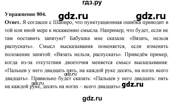 ГДЗ по русскому языку за 5 класс Ладыженская, Баранов, Тростенцова ответ на номер 804, Решебник 2025