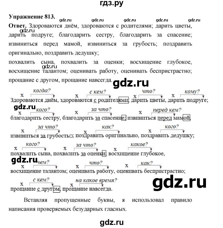 ГДЗ по русскому языку за 5 класс Ладыженская, Баранов, Тростенцова ответ на номер 813, Решебник 2025