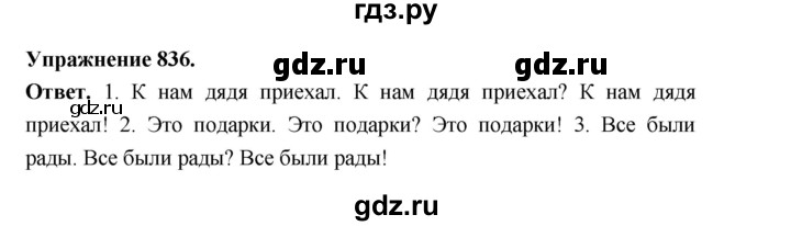 ГДЗ по русскому языку за 5 класс Ладыженская, Баранов, Тростенцова ответ на номер 836, Решебник 2025