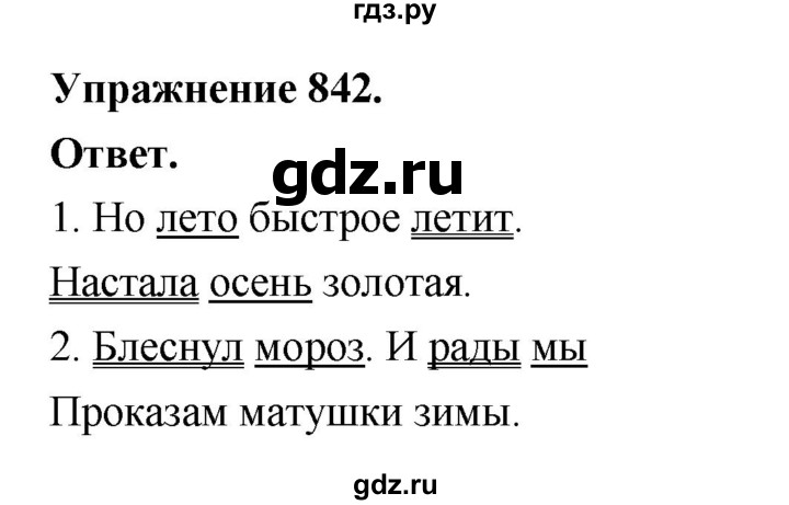 ГДЗ по русскому языку за 5 класс Ладыженская, Баранов, Тростенцова ответ на номер 842, Решебник 2025
