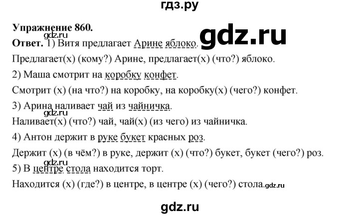ГДЗ по русскому языку за 5 класс Ладыженская, Баранов, Тростенцова ответ на номер 860, Решебник 2025