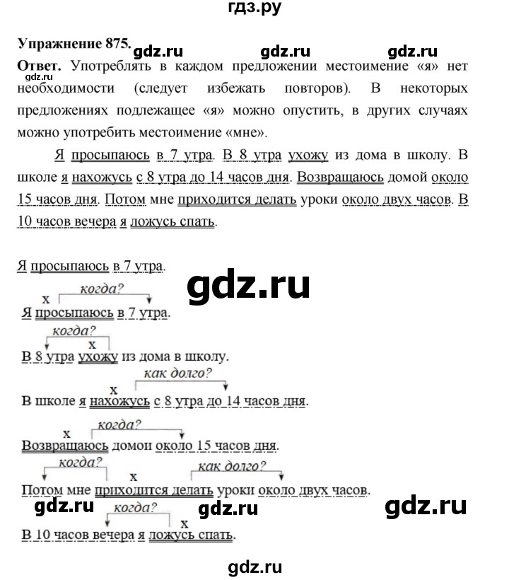 ГДЗ по русскому языку за 5 класс Ладыженская, Баранов, Тростенцова ответ на номер 875, Решебник 2025