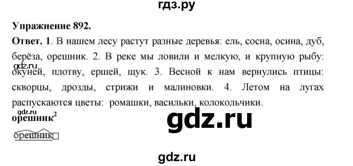 ГДЗ по русскому языку за 5 класс Ладыженская, Баранов, Тростенцова ответ на номер 892, Решебник 2025