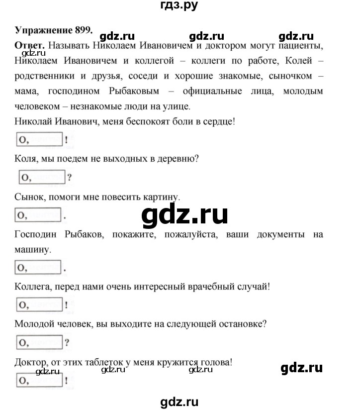 ГДЗ по русскому языку за 5 класс Ладыженская, Баранов, Тростенцова ответ на номер 899, Решебник 2025