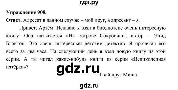 ГДЗ по русскому языку за 5 класс Ладыженская, Баранов, Тростенцова ответ на номер 908, Решебник 2025