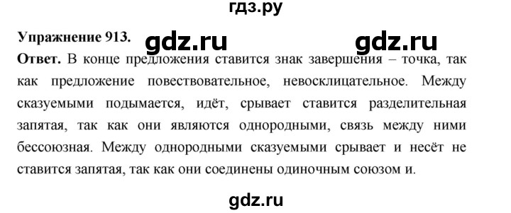 ГДЗ по русскому языку за 5 класс Ладыженская, Баранов, Тростенцова ответ на номер 913, Решебник 2025