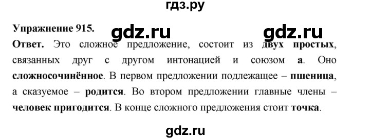 ГДЗ по русскому языку за 5 класс Ладыженская, Баранов, Тростенцова ответ на номер 915, Решебник 2025