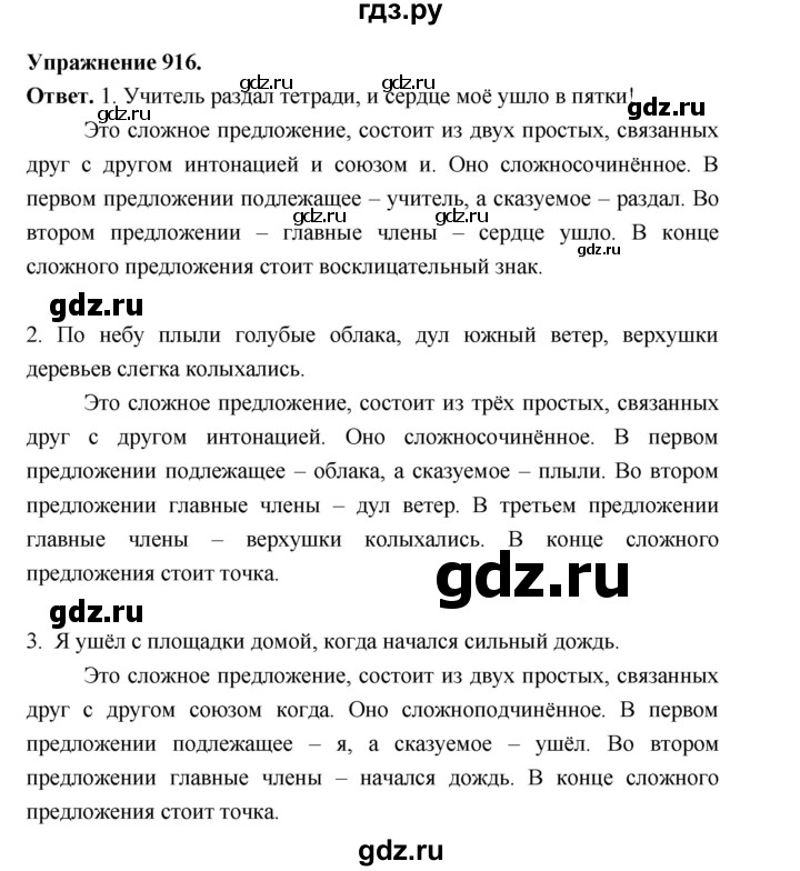 ГДЗ по русскому языку за 5 класс Ладыженская, Баранов, Тростенцова ответ на номер 916, Решебник 2025