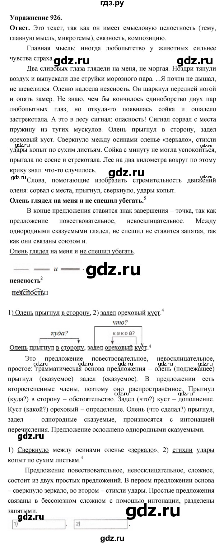 ГДЗ по русскому языку за 5 класс Ладыженская, Баранов, Тростенцова ответ на номер 926, Решебник 2025