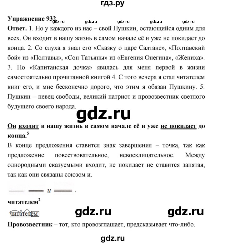 ГДЗ по русскому языку за 5 класс Ладыженская, Баранов, Тростенцова ответ на номер 932, Решебник 2025