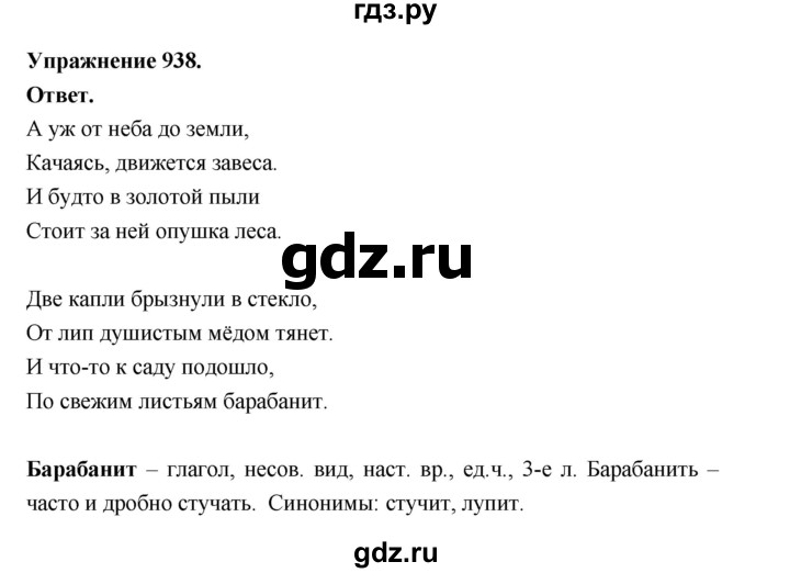 ГДЗ по русскому языку за 5 класс Ладыженская, Баранов, Тростенцова ответ на номер 938, Решебник 2025
