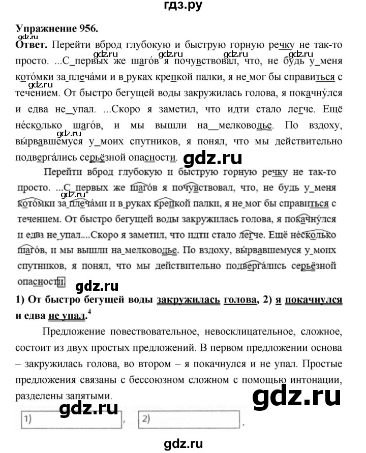 ГДЗ по русскому языку за 5 класс Ладыженская, Баранов, Тростенцова ответ на номер 956, Решебник 2025