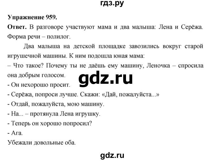 ГДЗ по русскому языку за 5 класс Ладыженская, Баранов, Тростенцова ответ на номер 959, Решебник 2025