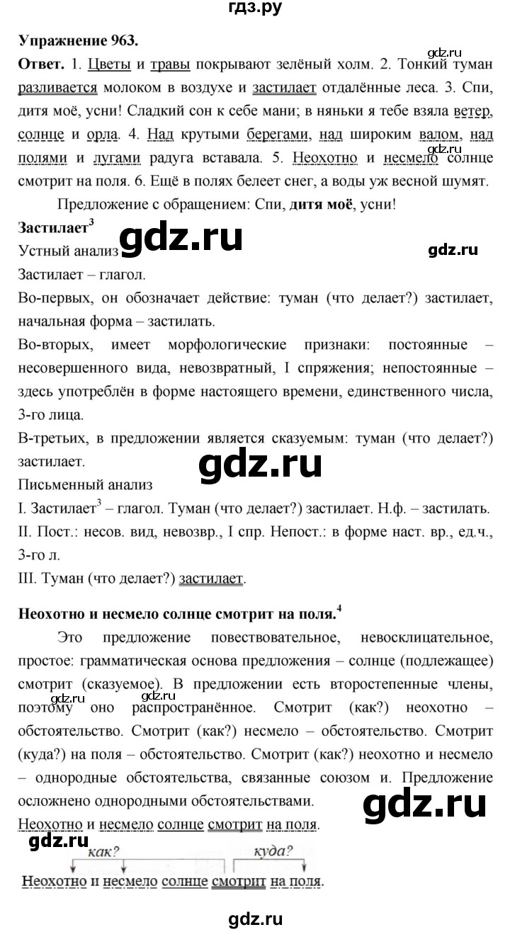 ГДЗ по русскому языку за 5 класс Ладыженская, Баранов, Тростенцова ответ на номер 963, Решебник 2025