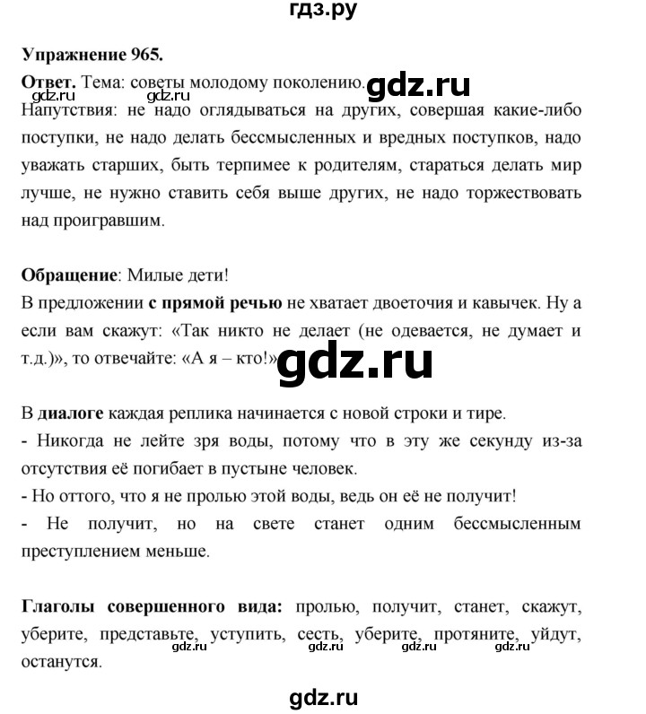 ГДЗ по русскому языку за 5 класс Ладыженская, Баранов, Тростенцова ответ на номер 965, Решебник 2025