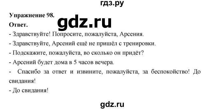 ГДЗ по русскому языку за 5 класс Ладыженская, Баранов, Тростенцова ответ на номер 98, Решебник 2025