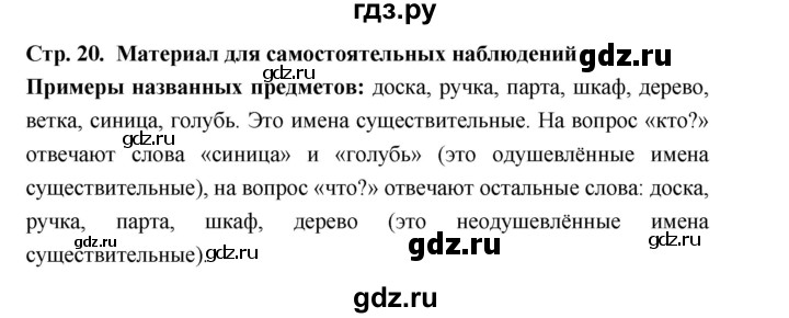 ГДЗ по русскому языку за 5 класс Ладыженская, Баранов, Тростенцова ответ на материал для самостоятельных наблюдений страница 20, Решебник 2025