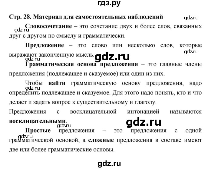 ГДЗ по русскому языку за 5 класс Ладыженская, Баранов, Тростенцова ответ на материал для самостоятельных наблюдений страница 28, Решебник 2025