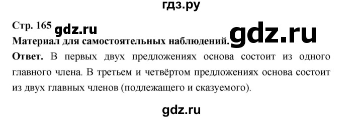 ГДЗ по русскому языку за 5 класс Ладыженская, Баранов, Тростенцова ответ на материал для самостоятельных наблюдений страница 165, Решебник 2025