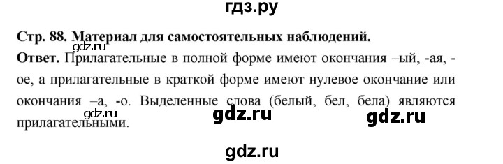 ГДЗ по русскому языку за 5 класс Ладыженская, Баранов, Тростенцова ответ на материал для самостоятельных наблюдений страница 88, Решебник 2025