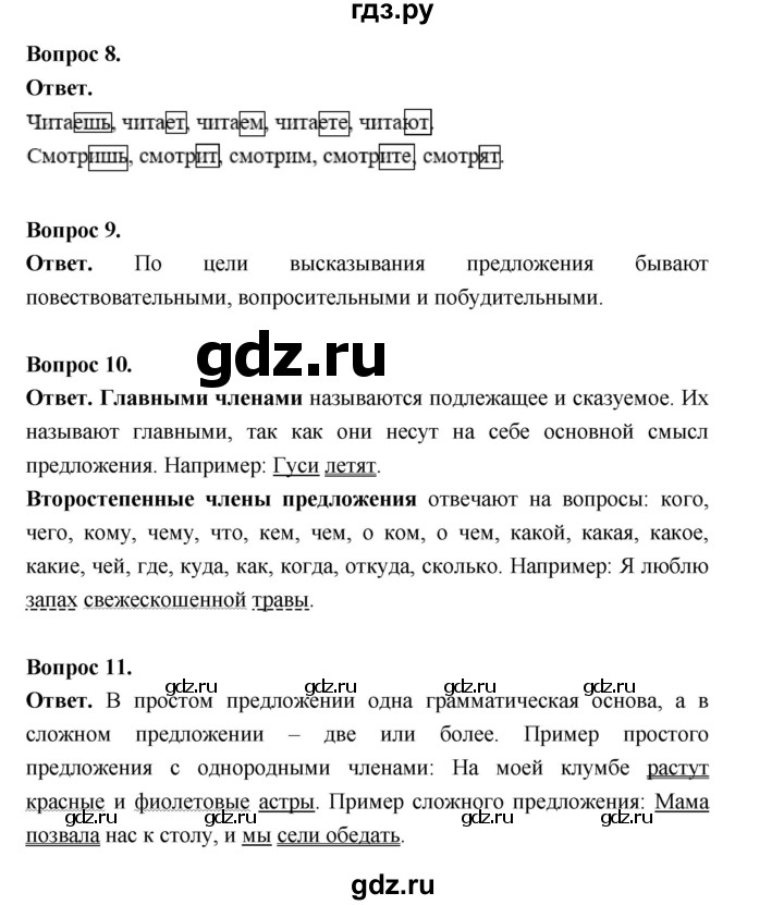 ГДЗ по русскому языку за 5 класс Ладыженская, Баранов, Тростенцова ответ на контрольные вопросы и задания страница 33, Решебник 2025