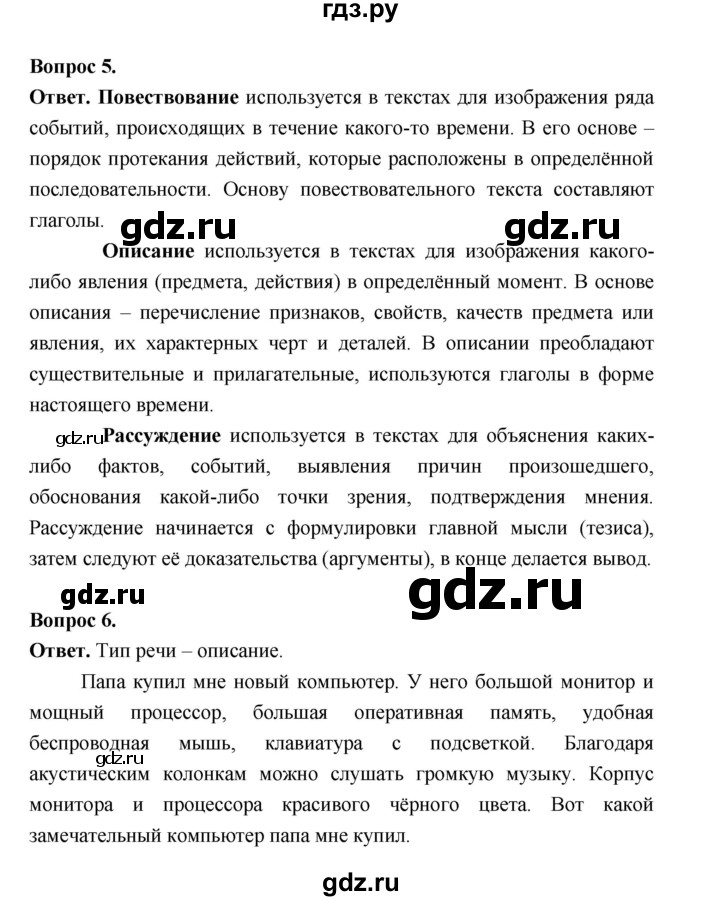 ГДЗ по русскому языку за 5 класс Ладыженская, Баранов, Тростенцова ответ на контрольные вопросы и задания страница 86, Решебник 2025