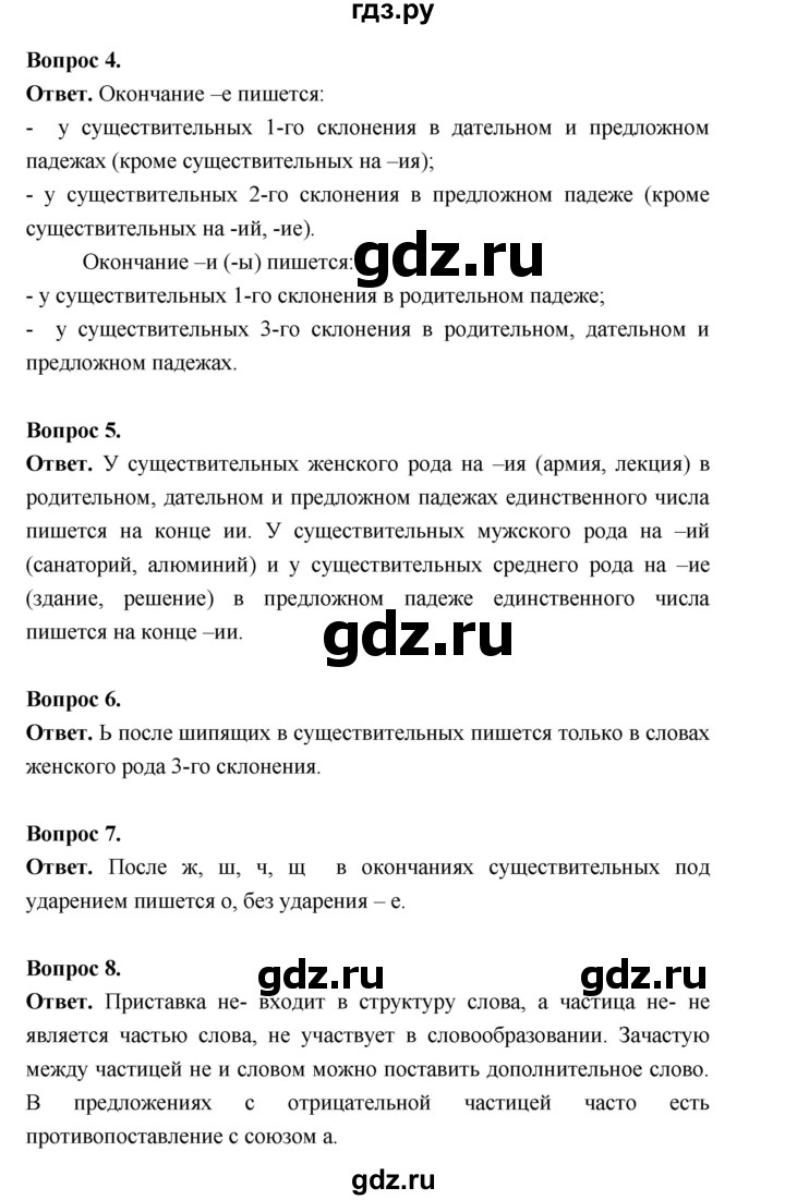 ГДЗ по русскому языку за 5 класс Ладыженская, Баранов, Тростенцова ответ на контрольные вопросы и задания страница 72, Решебник 2025