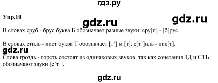 ГДЗ по русскому языку за 5 класс Ладыженская, Баранов, Тростенцова ответ на номер 10, Решебник 2023