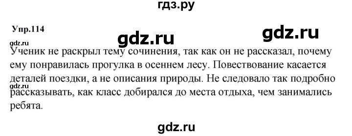 ГДЗ по русскому языку за 5 класс Ладыженская, Баранов, Тростенцова ответ на номер 114, Решебник 2023