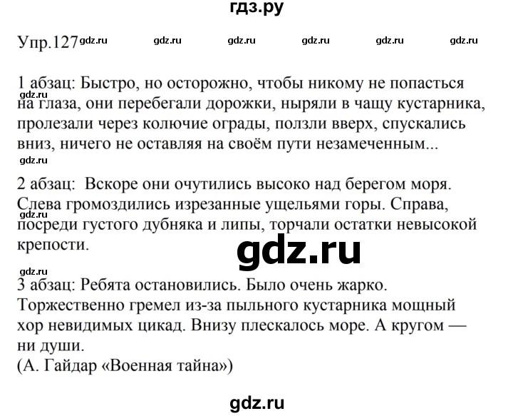 ГДЗ по русскому языку за 5 класс Ладыженская, Баранов, Тростенцова ответ на номер 127, Решебник 2023