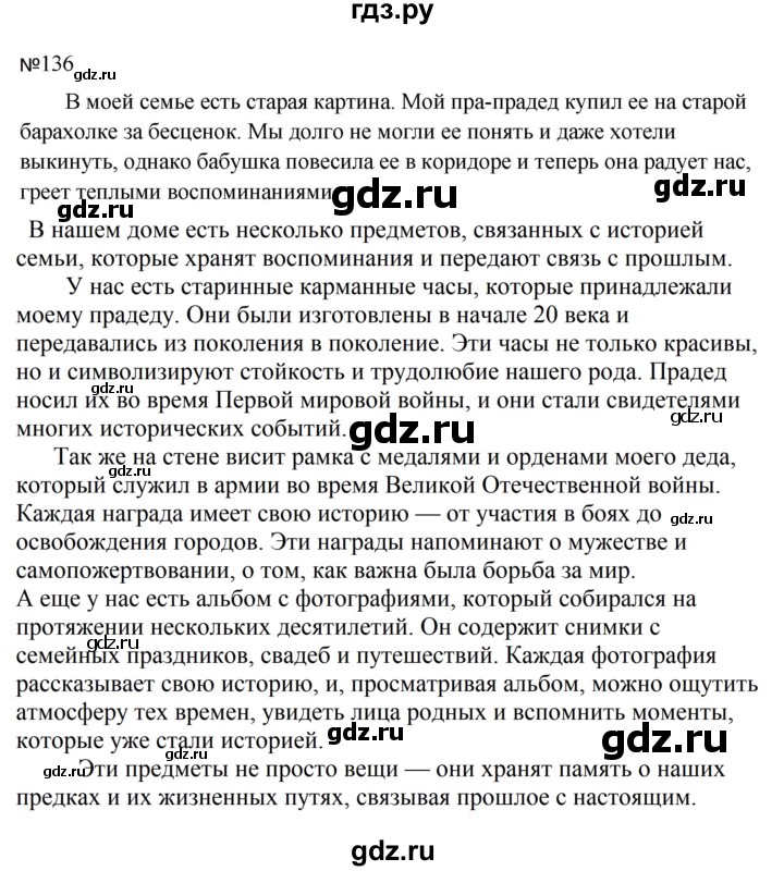 ГДЗ по русскому языку за 5 класс Ладыженская, Баранов, Тростенцова ответ на номер 136, Решебник 2023